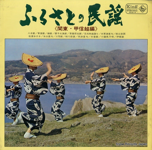 V/A furusato no minyou: kantoh koushinetsu hen SKM6