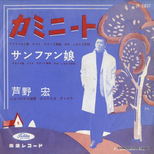 ASHINO, HIROSHI caminito JP-5037