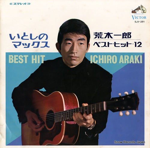 ARAKI, ICHIRO itoshi no max best hit SJV-291