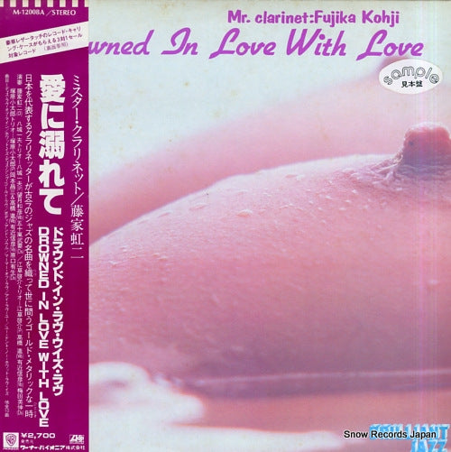 FUJIKA, KOJI drowned in love with love M-12008A
