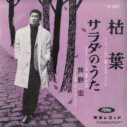 ASHINO, HIROSHI kareha JP-5042