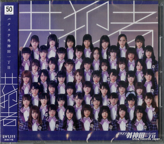 BAKUSUTE SOTOKANDA 1CHOME kyouhansha QARF-50504