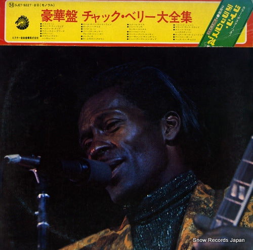 BERRY, CHUCK chuck berry's golden decade SJET-9227