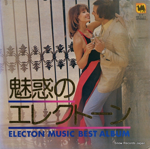 IMPERIAL SOUND ORCHESTRA electon music best album C-2