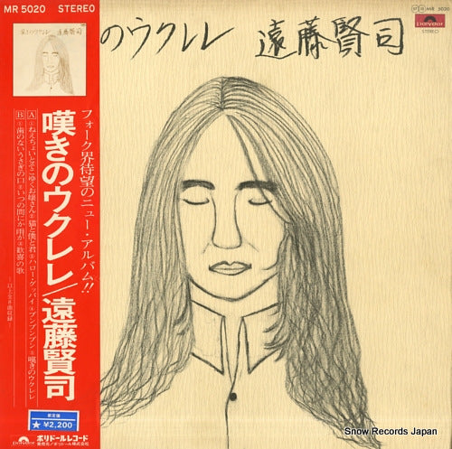 ENDO, KENJI nageki no ukurere MR5020