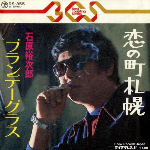 ISHIHARA, YUJIRO koi no machi sapporo RS-355