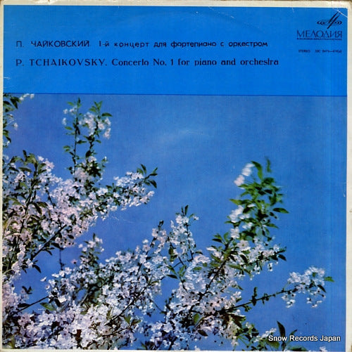 RICHTER, SVIATOSLAV tchaikovsky; concerto no.1 for piano and orchestra 33C0473-4(A)