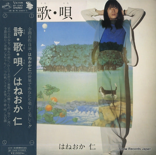 HANEOKA, JIN uta uta uta SF-1043