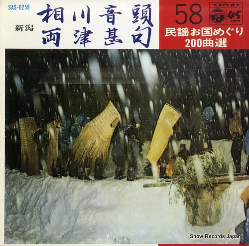 SASAKI, KAZUO aikawa ondo SAS-6258