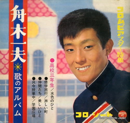 FUNAKI, KAZUO uta no album FG-7065-68