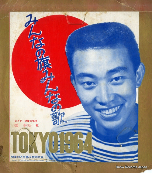 HASHI, YUKIO minna no hata C-3008