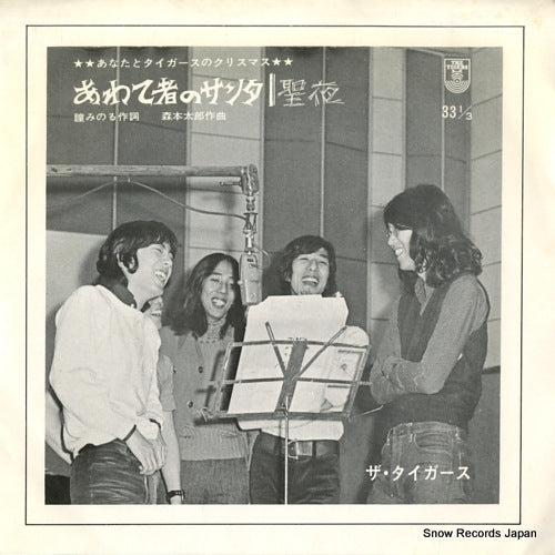 TIGERS, THE anata to tigers no christmas A8394