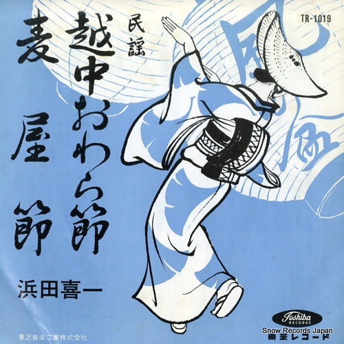 HAMADA, KIICHI ecchu owara bushi TR-1019