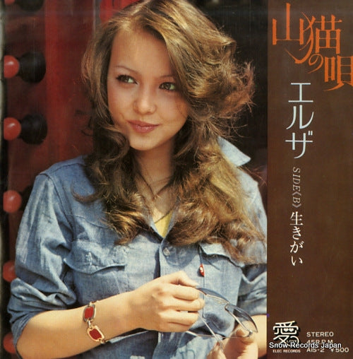 ELSA yamaneko no uta AIS-2