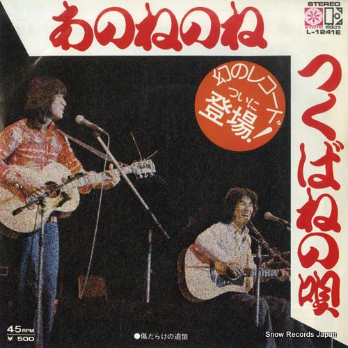 ANONENONE tsugubane no uta L-1241E