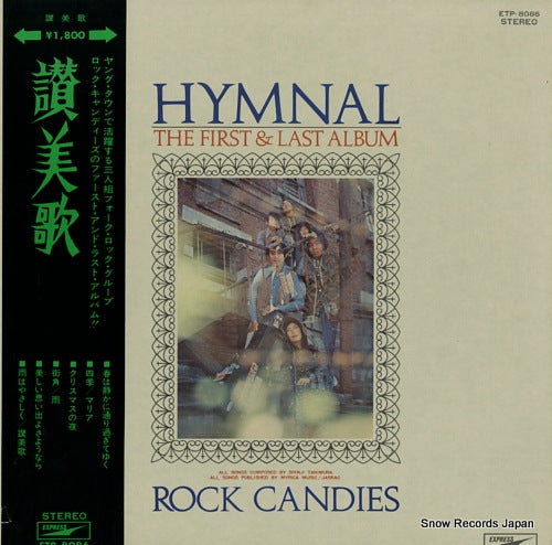 ROCK CANDIES hymnal / the first & last album ETP-8086