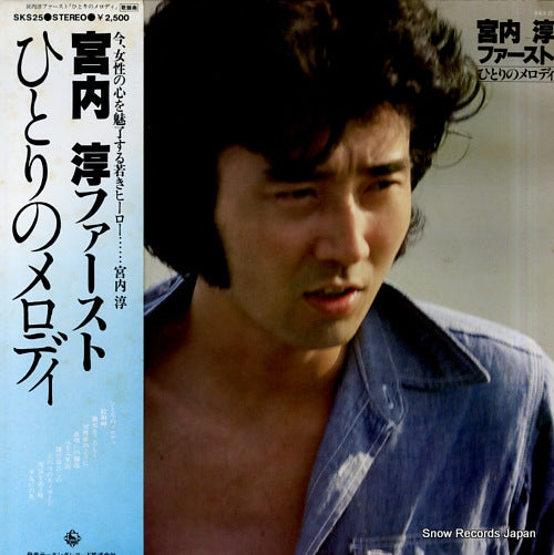 MIYAUCHI, JUN first / hitori no melody SKS25