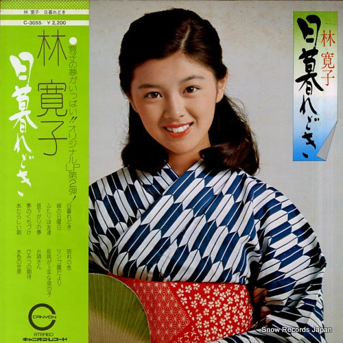 HAYASHI, HIROKO higuredoki C-3055