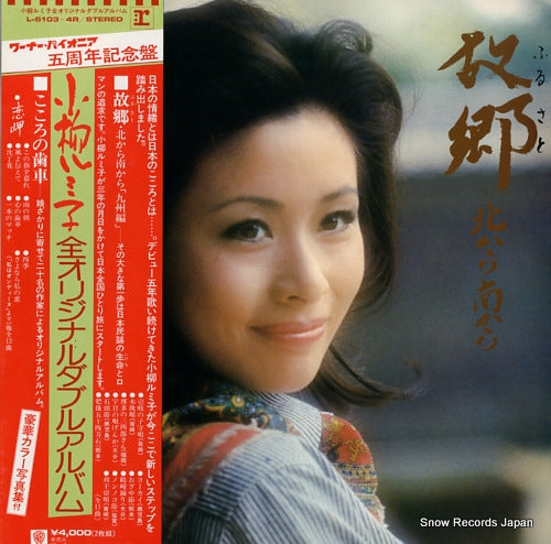 KOYANAGI, RUMIKO furusato - kita kara minami kara - L-6103-4R