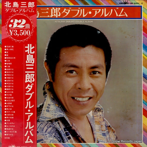 KITAJIMA, SABURO double album GW-2001