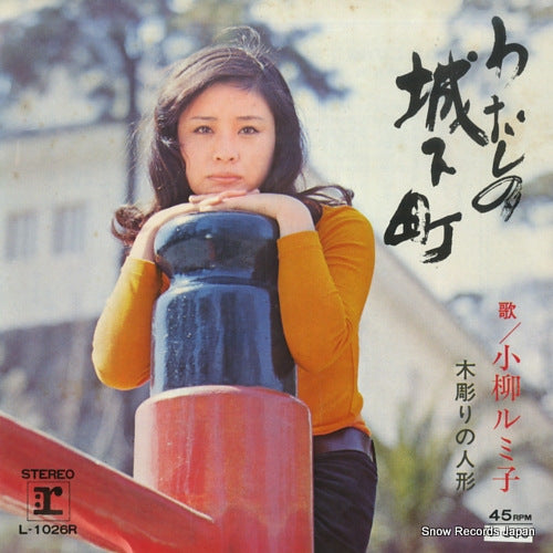 KOYANAGI, RUMIKO watashi no jokamachi L-1026R