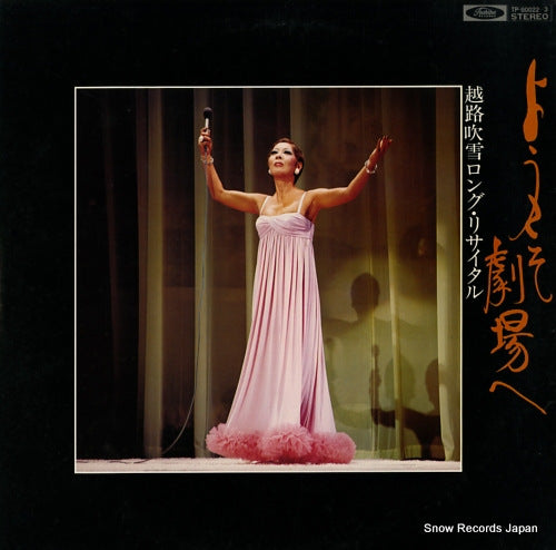 KOSHIJI, FUBUKI youkoso gekijo e TP-60022