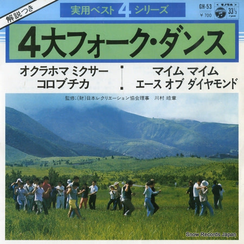 COLUMBIA ORCHESTRA 4dai folk dance GH-53