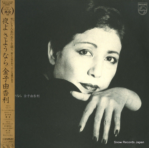 KANEKO, YUKARI yoru yo sayonara 28PL-9