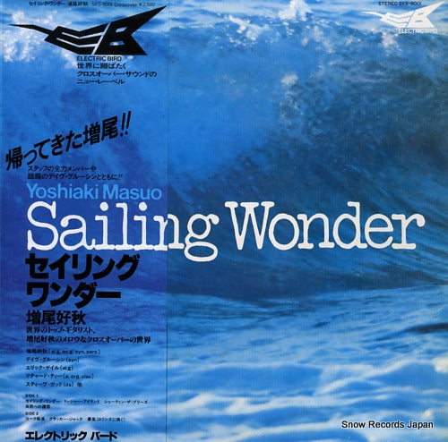 MASUO, YOSHIAKI sailing wonder SKS-8001