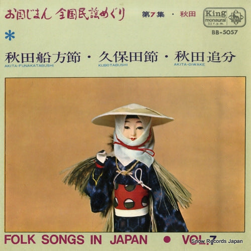 SASAKI, TSUNEO akita funakata bushi BB-5057