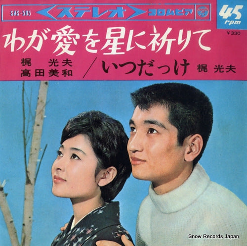 KAJI, MITSUO, AND MIWA TAKADA waga ai wo hoshi ni inorite SAS-585
