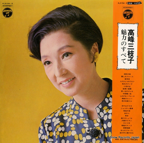 TAKAMINE, MIEKO miryoku no subete ALW-94-5