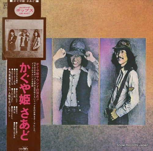 KAGUYAHIME third GW-4007