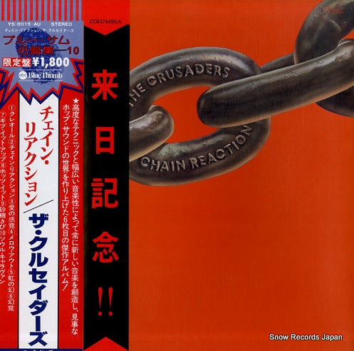 CRUSADERS, THE chain reaction YS-8015-AU