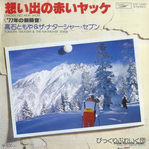 TAKAISHI, TOMOYA, AND THE NATARSHER SEVEN omoide no akai jacke ETP-10345