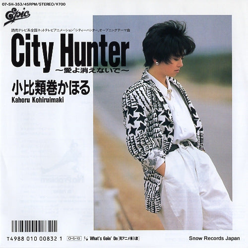 KOHIRUIMAKI, KAHORU city hunter - aiyo kienaide 07.5H-353