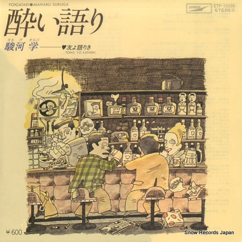 SURUGA, MANABU yoi gatari ETP-10339