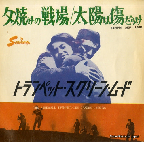 TRUMPET SCREEN MOOD farewell trumpet AEP-1001