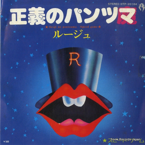 ROUGE seigi no pantsuma DTP-20184