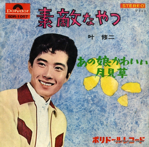 KANO, SHUJI suteki na yatsu SDR-1057