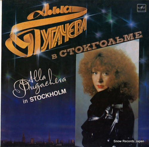 PUGACHEVA, ALLA alla pugacheva in stockholm C60-23481-002
