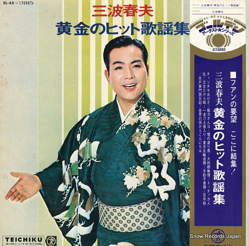 MINAMI, HARUO gold hit kayo songs SL-65