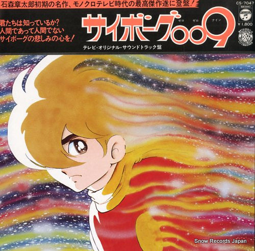 CYBORG 009 tv original sound track CS-7047
