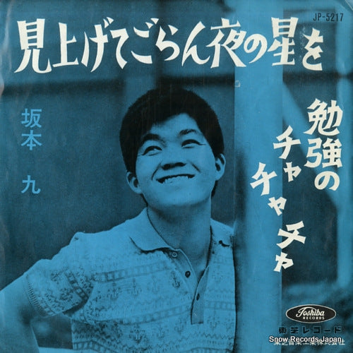 SAKAMOTO, KYU miagetegoran yoru no hoshi wo JP-5217