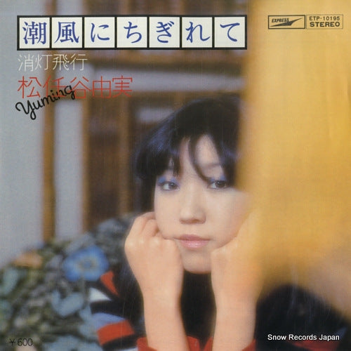 MATSUTOYA, YUMI shiokaze ni chigirete ETP-10195