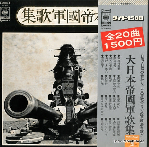 V/A dainihonteikoku gunka syuu SOLH-24