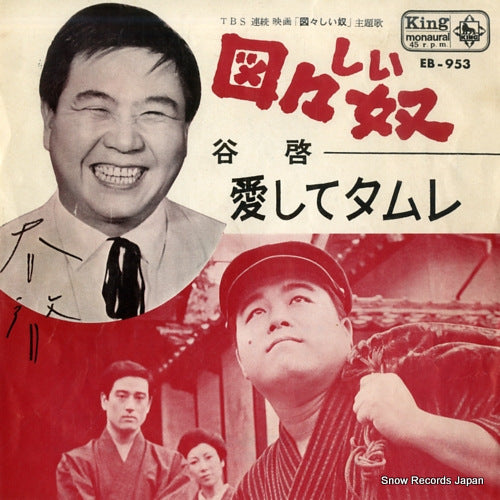 TANI, KEI zuzushii yatsu EB-953