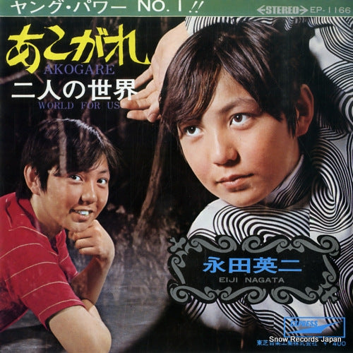NAGATA, EIJI akogare EP-1166