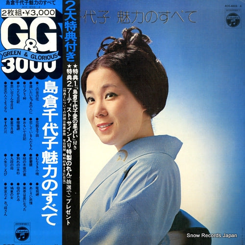 SHIMAKURA, CHIYOKO miryoku no subete ACE-4003