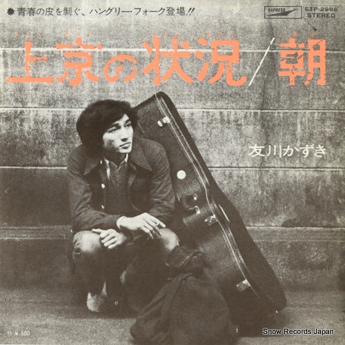 TOMOKAWA, KAZUKI jokyo no jokyo ETP-2986